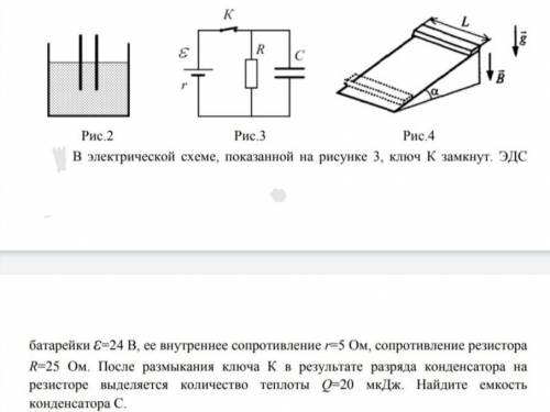 В электрической схеме ключ рисунок 3, К замкнут. Эдс батарейки Е=24В, в ее внутр сопротивлееие r=5 О