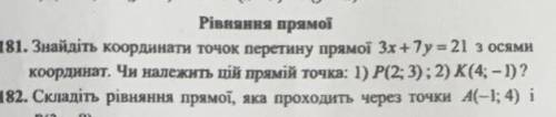 За детальний розв’язок 181 і 188 ів!