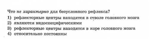 с Биологией. Выберите один правильный ответ