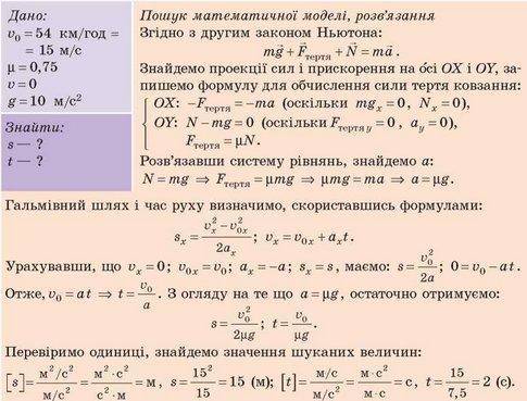 Чому дорівнює гальмівний шлях автомобіля, який рухався горизонтальною ділянкою дороги та перед почат