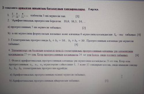 3. В геометрической прогрессии ba + b = 50, b, + b = 30. Найдите первые три члена прогрессии [4]