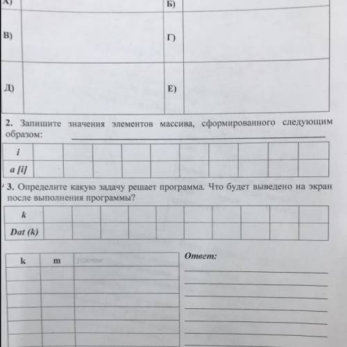 2. Запишите значения элементов массива, сформированного следующим образом: For i:=1 to 11 do a [i] :