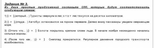 Из двух простых предложений составьте СПП, которые будут соответствовать следующим схемам:​