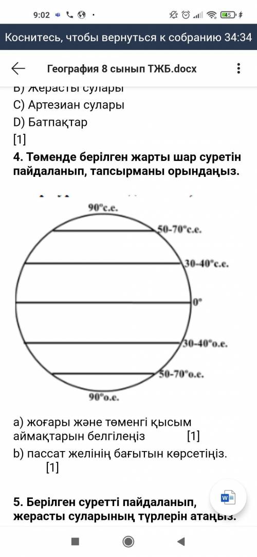 МИН ДО СДАЧИ, ВСЕГО 2 ВОПРОСА 4а, 4б