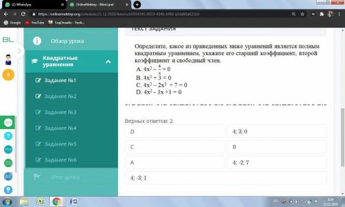 Определите,какое из приведенных ниже уравнений является полным квадратным уравнением,укажите его ста