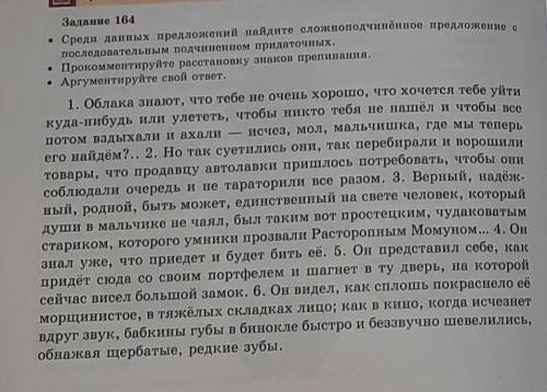 русский язык задание 164,стр.10​