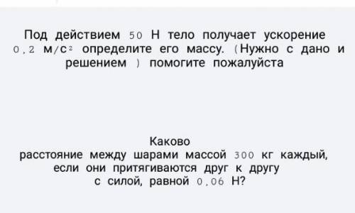 2 задачи 9 класс нужно с дано и решением) не по теме не писать​