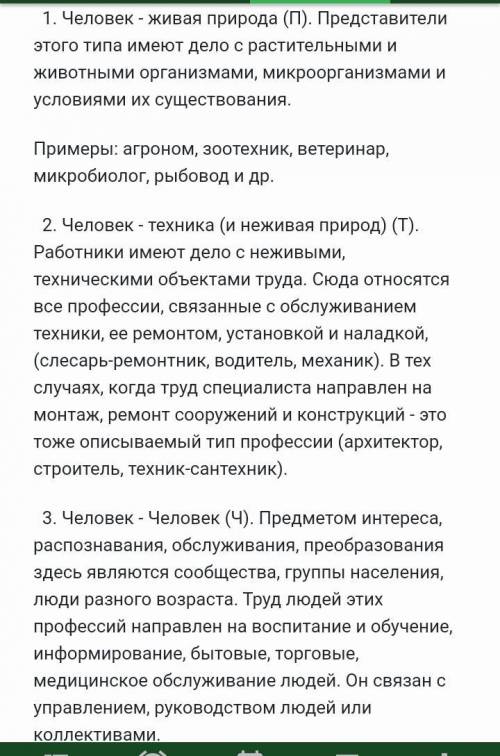 Представьте информацию текста в виде рисунков, схем, таблиц, диаграмм. Каждый вид труда человека име