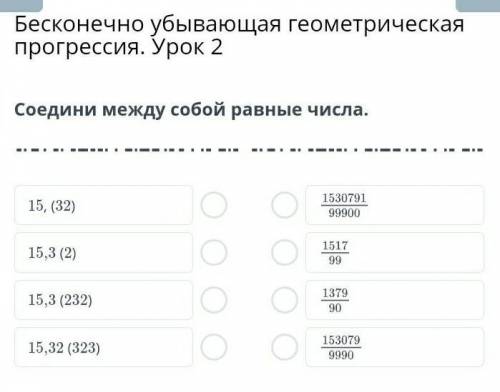 Соедини между собои равные числа ​