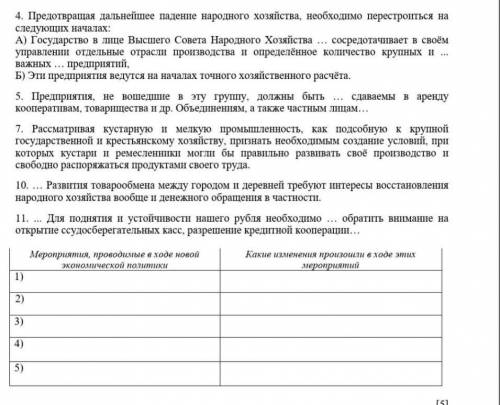 Заполните таблицу политические и экономические