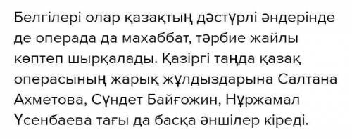 Опера жанрның ерекшелігі неде? Попс Формуласымен дәлелдеп жаз