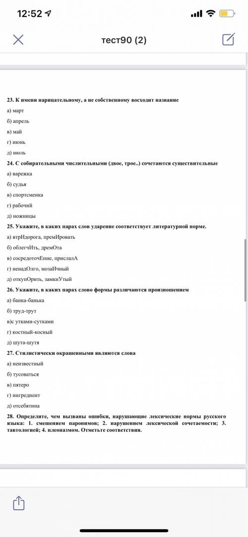 Тест Слитно пишутся все выделенные слова в предложениях: а) Веря В(ПРАВДУ) и правду любя, ты корысть