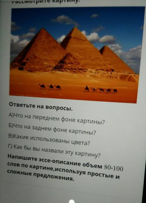 ответьте на вопросы. А)Что на переднем фоне картины?Б)Что на заднем фоне картины?В)Какие использован