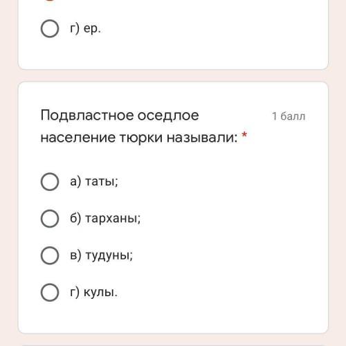 Подвластное оседлое население тюрки называли: * а) таты; б) тарханы; в) тудуны; г) кулы. Срес