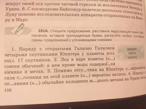 Упражнение 181А. Спишите предложения, расставьте недостающие знаки препинания, вставьте пропущенные