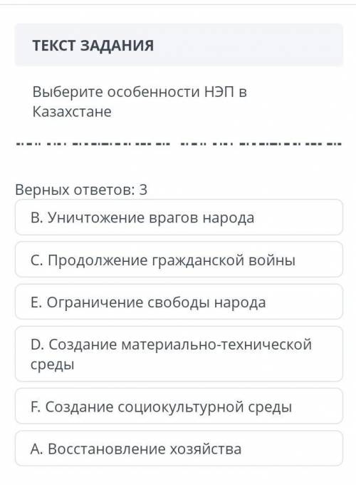Выберите особенности НЭП в Казахстане​