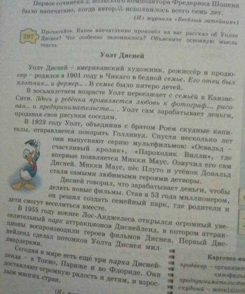 Работа в группах. І1. Кто такой Уолт Дисней?2. Определите тему текста.3. Выпишите из текстасобственн