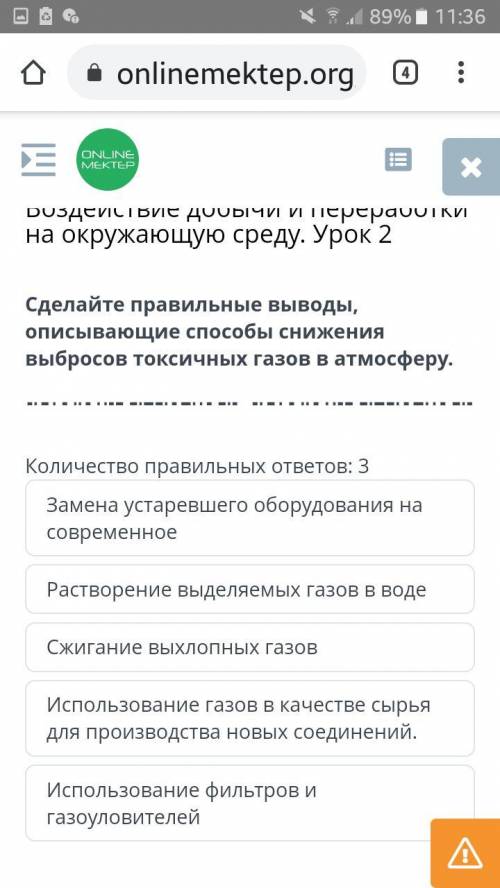 Определите правильные концепции, описывающие сокращения выбросов токсичных газов в атмосферу. Количе