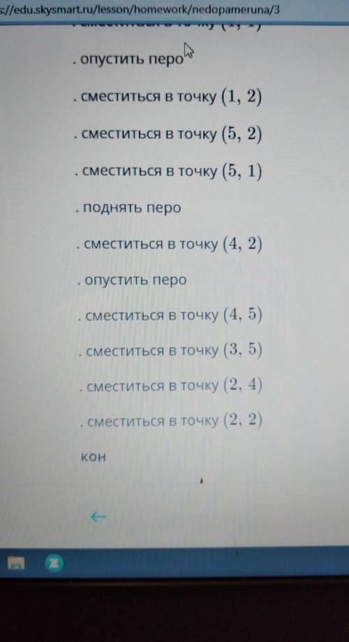 ДОМ 10 Б файла прикрепила 2 задания​в первом поднять перо т сместится на точку (1 ,1)