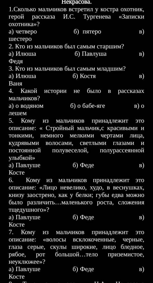 Тест по некрасову и тургеневу​