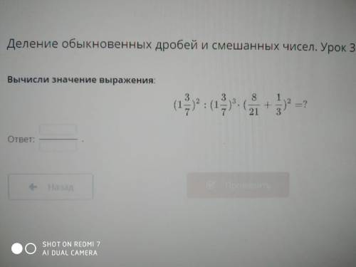 Деление обыкновенных дробей и смешанных чисел. Урок 3 Вычисли значение выражения: