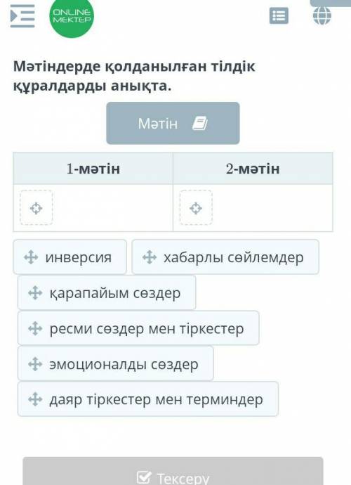 Белгілі қоғам қайраткерлері Мәтіндерде қолданылған тілдік құралдарды анықта.Мәтін​