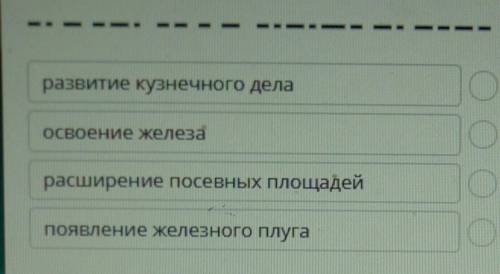 расположите в правильной последовательности предлагаемые утверждения характеризующие влияние освоени