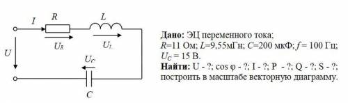 Найти параметры электрической цепи, указанные в задании, а также построить в масштабе векторную диаг