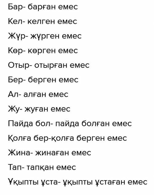 Өзіндік жұмыс (Самостоятельная работа) 1) Жазылым (В тетради)3-тапсырма, 124-бет.Етістіктің түбіріне