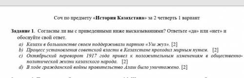 Согласны ли вы с приведенными ниже высказываниями? ответьте «да» или «нет» и обоснуйте свой ответ. a