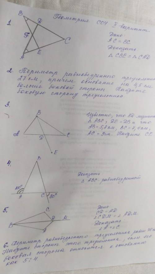 Дано АС=ВС Доказать треугольник СВЕ=САД СОЧ ПО ГЕОМЕТР И ЕСЛИ СМОЖЕТЕ ВСЕ ЗВВДНИЯ РЕШИТЕ