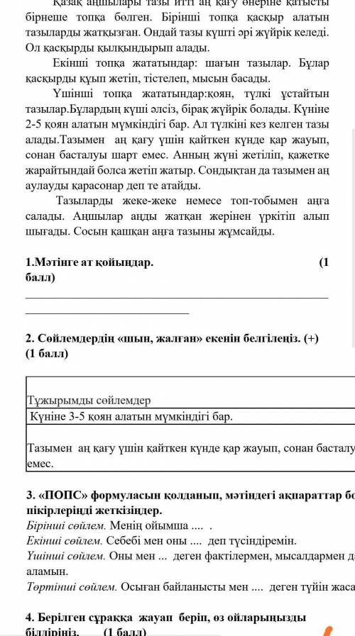 Оқылым Қазақ аңшылары тазы итті аң қағу өнеріне қатысты бірнеше топқа бөлген. Бірінші топқа қасқыр а