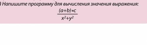 Напишите программу для вычисления значения выражения:​