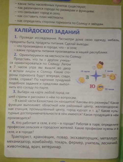 Клейдоскоп заданий 4. Кто работает в селе, а кто - в городе? Работая в паре, определите профессии се