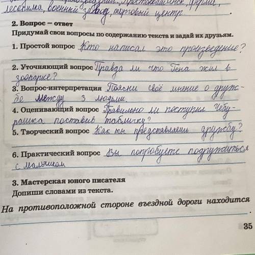 3. Мастерская юного писателя Допиши словами из текста. На противоположной стороне въездной дороги на