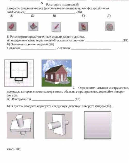 Кто сможет хоть с некоторыми сор по информатике ​