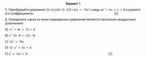 1. Преобразуйте уравнение (5 + 2х)(4х - 1)-2(2 + 3х)= -13х² к виду ах² + bx + c = 0, и укажите его к