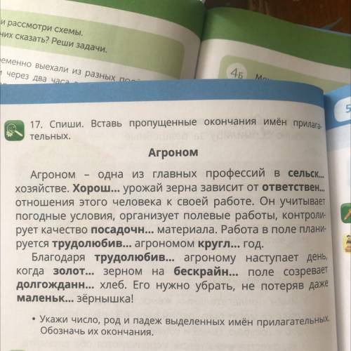 Укажите число,род и падеж выделенных имён прилагательных.Обзначь их окончания.