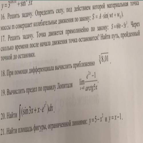 Нужна осталось 2 задания и 30 минут до конца сделайте 16 и 17 очень