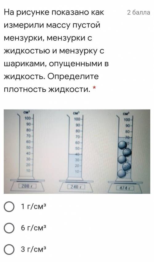 На рисунке показано как измерили массу пустой мензурки, мензурки с жидкостью и мензурку с шариками,