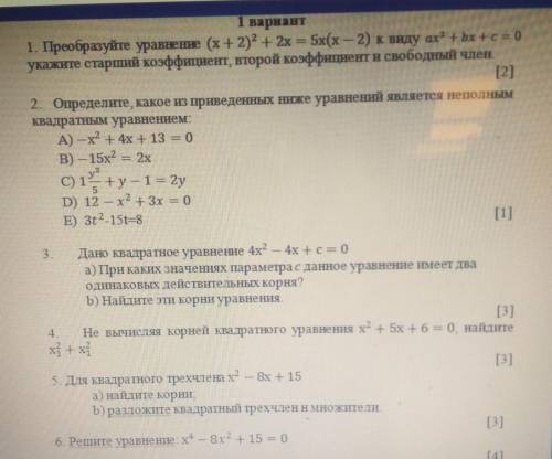 соч! По Алгебре 8 класс. ​