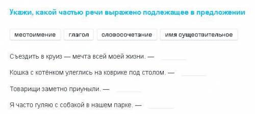 Укажи, какой частью речи выражено подлежащее в предложении ( Предложения на фото )