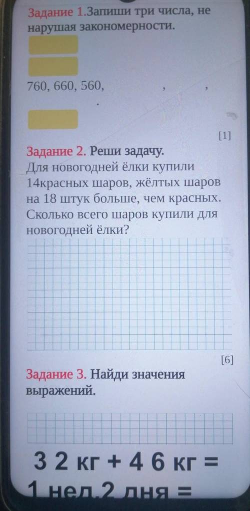 Запиши три числа, ненарушая закономерности.760, 660, 560, ​