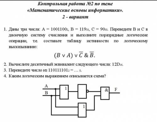 Ребят с контрольной работой максимальный ​