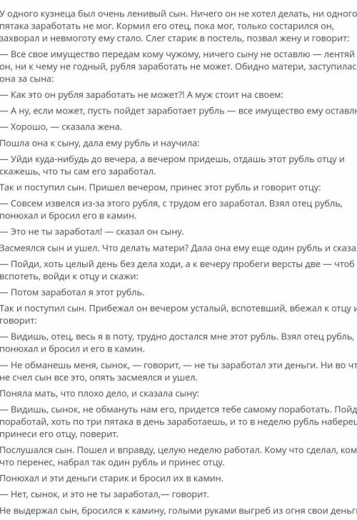 Прочитай сказку заработанный рубль.укажи главных героев сказки​