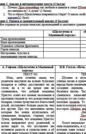 СОЧ НАДО БЫСТРО 3 ЗАДАНИЕ ТАМ <Ночь перед рождеством >Есть ещё 4 остальное делаю сам​