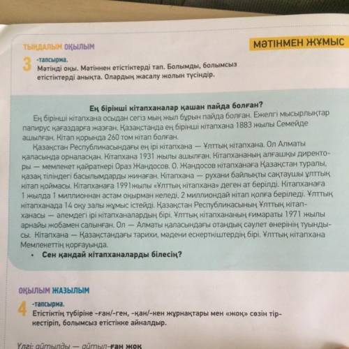 2- тапсырма. 120- беттегі мәтінге сүйніп диалог құраңдар. (Опираясь на текст на странице 120 составь