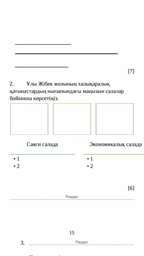 Тжб қазақ тарихы 6 сынып барма