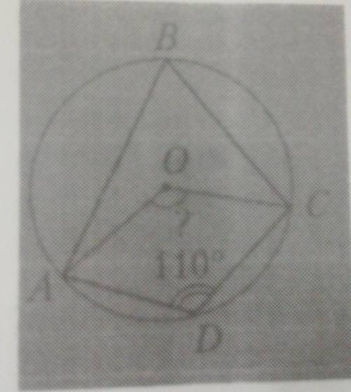 2. Четырехугольник ABCD вписан в окружность с центром в точке О. Найдите угол.B, если угол.ADC = 110