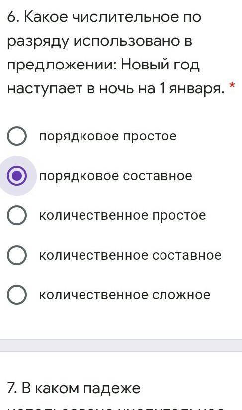 Какое числительное по разряду использовано в предложении: новый год наступает в ночь на 1 января​ Со